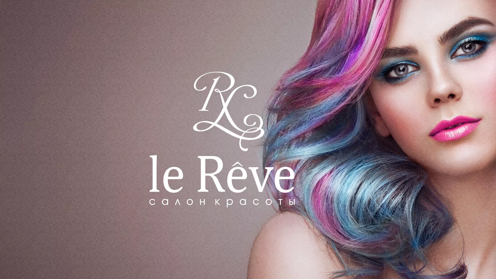 Создание сайта для салона красоты «Le Reve» в Волжском